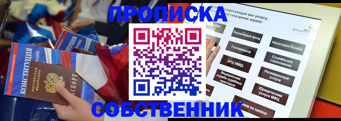 прописка законно в Новом Осколе