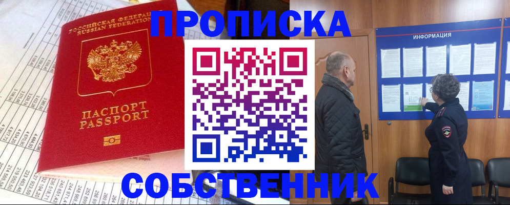 временная регистрация 2025 в Новом Осколе
