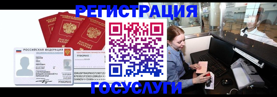 временная регистрация недорого в Новом Осколе