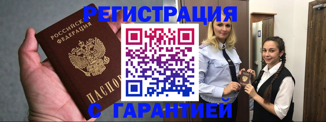 временная регистрация купить в Новом Осколе