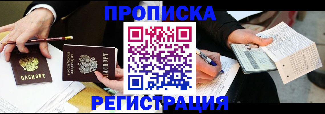 временная регистрация в Новом Осколе