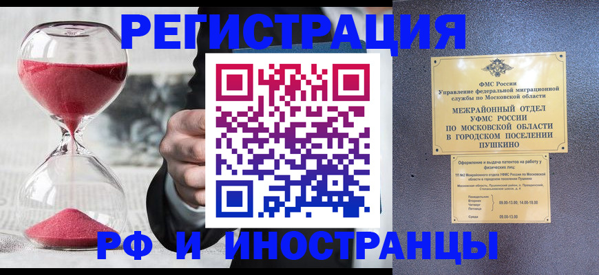 прописка законно в Новом Осколе