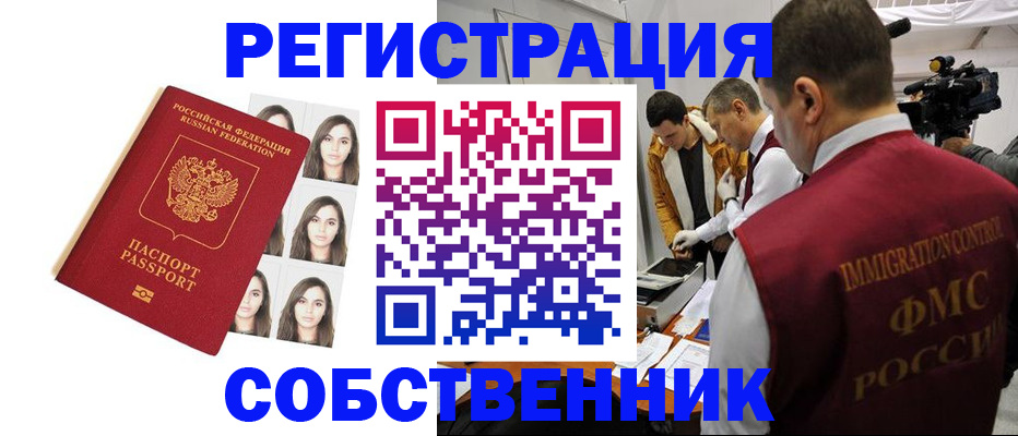 где прописаться в Новом Осколе