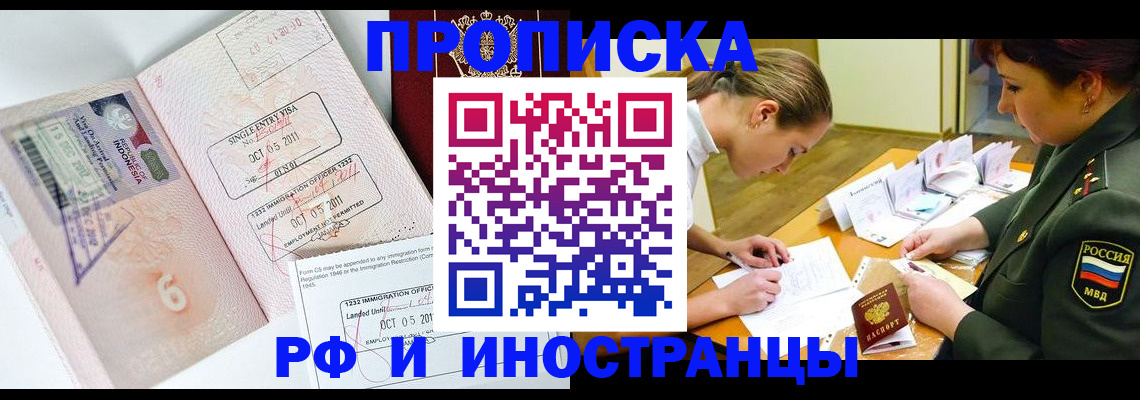 прописка для военкомата в Новом Осколе