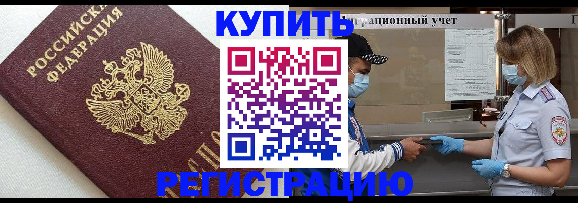 временная регистрация для школы в Новом Осколе