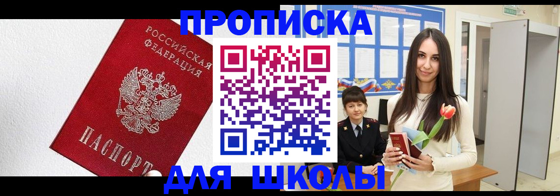 прописка законно в Новом Осколе